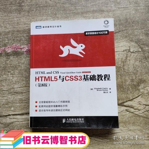 HTML5与CSS3基础教程（第8版）