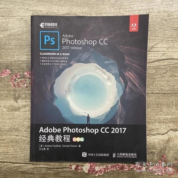 Adobe Photoshop CC 2017经典教程 彩色版