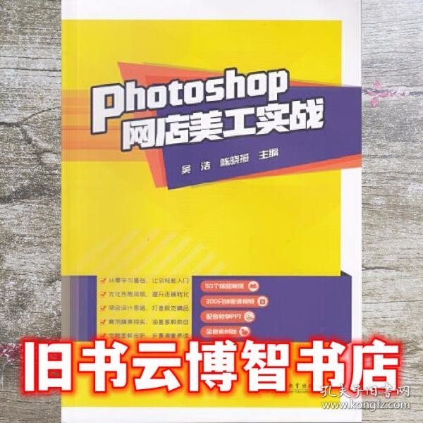 Photoshop网店美工实战