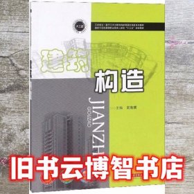 建筑构造 吴海瑛 华中科技大学出版社 9787568041874