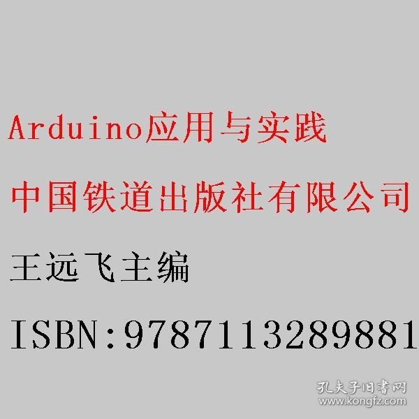 Arduino应用与实践