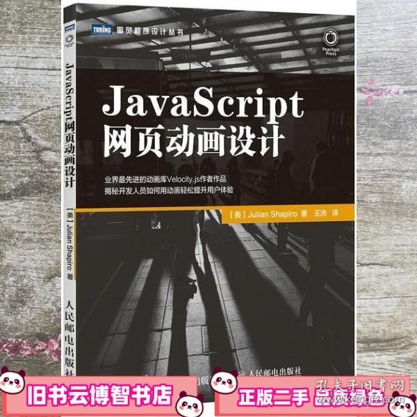 JavaScript网页动画设计