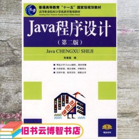 Java程序设计