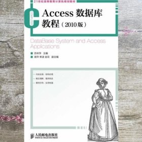 Access数据库教程(2010版)
