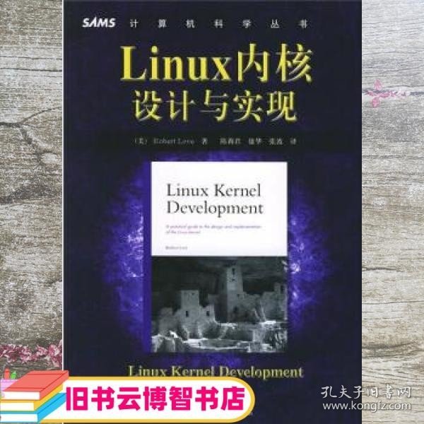 Linux内核设计与实现