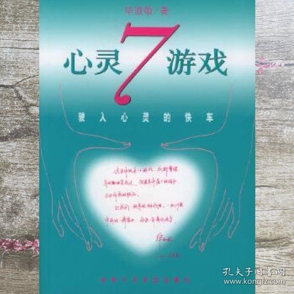 心灵7游戏