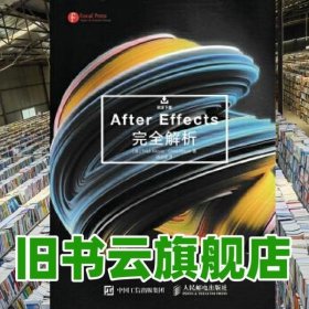 After Effects完全解析 美 Trish Meyer 人民邮电出版社 9787115450159