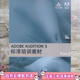 ADOBE AUDITION 3标准培训教材