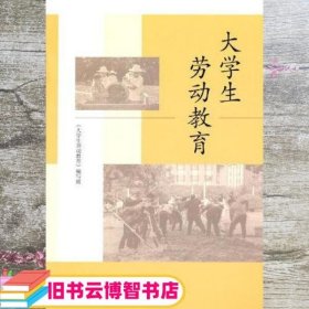 大学生劳动教育