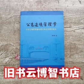 公安边境管理学