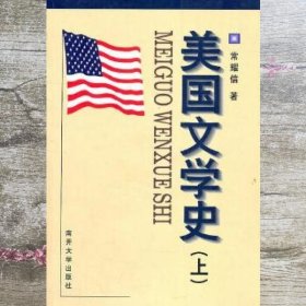 美国文学史(上)