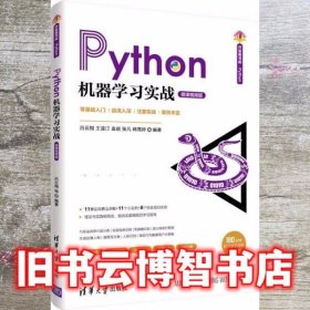 Python机器学习实战