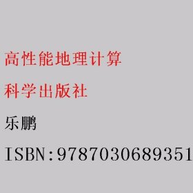 高性能地理计算