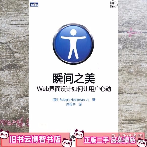 瞬间之美：Web界面设计如何让用户心动