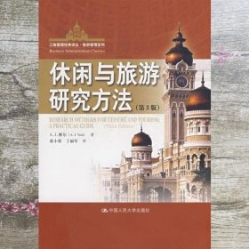 休闲与旅游研究方法第3版旅游列 维尔 聂小荣 丁丽军9787300090191
