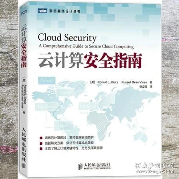 图灵程序设计丛书：云计算安全指南
