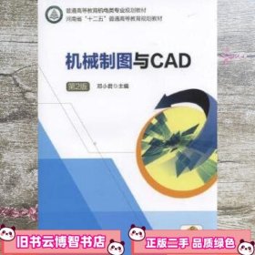 机械制图与CAD  第2版