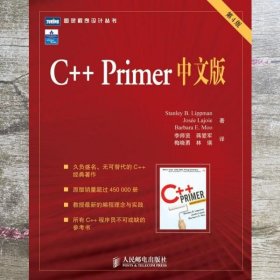 C++ Primer 中文版（第 4 版）