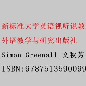 新标准大学英语（视听说教程3 智慧版 第2版 附光盘）/“十二五”普通高等教育本科国家级规划教材