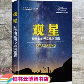 英国皇家格林尼治天文台观星