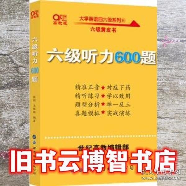 六级听力600题2020.6英语六级考试六级听力专项训练听力发音技巧大学英语六级考试