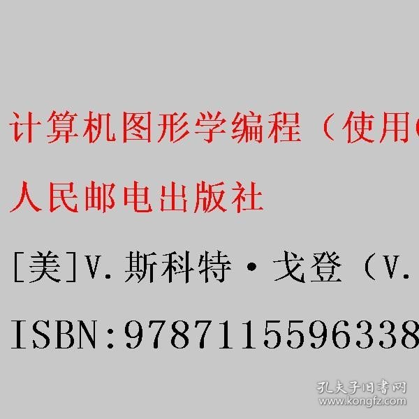 计算机图形学编程（使用OpenGL和C++）（第2版）