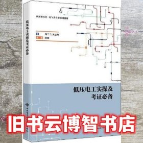 低压电工实操及考证必备