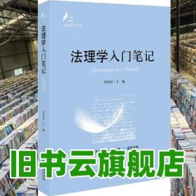 法理学入门笔记