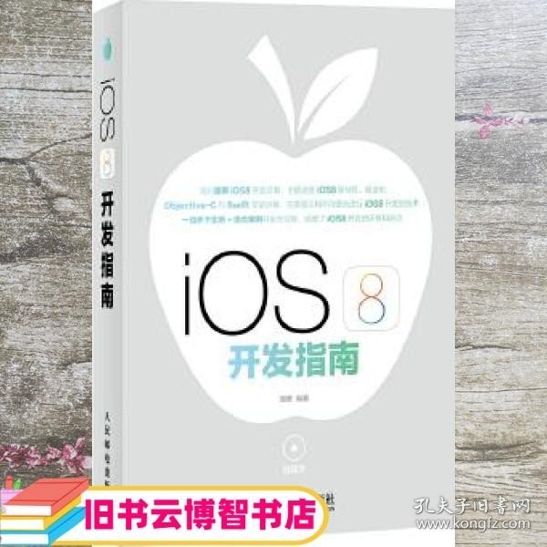 iOS 8开发指南