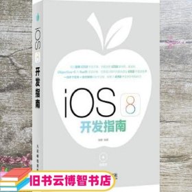 iOS 8开发指南