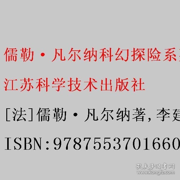 儒勒·凡尔纳科幻探险系列：气球上的五星期