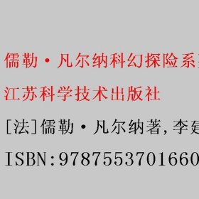 儒勒·凡尔纳科幻探险系列：气球上的五星期