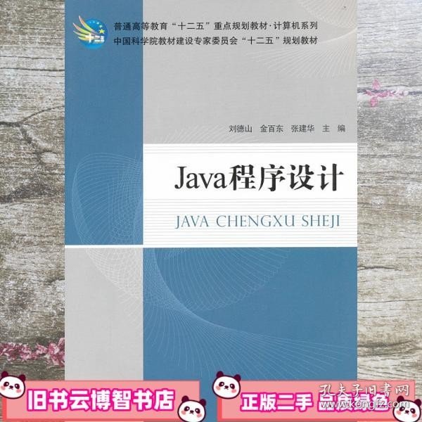 Java程序设计