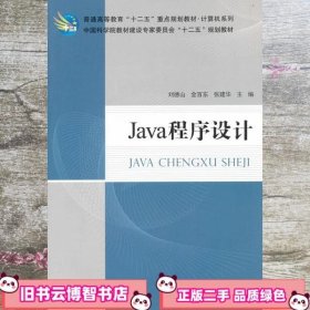 Java程序设计