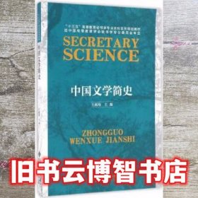 中国文学简史