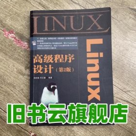 Linux程序设计 第2版 第二版 杨宗德 邓玉春著 人民邮电出版社9787115213907