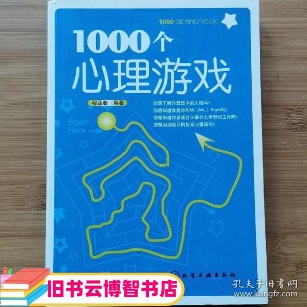 1000个心理游戏