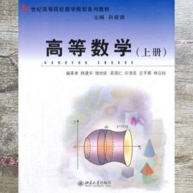 高等数学(上册)