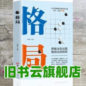 格局 郭婷 著 黑龙江美术出版社 9787559345165