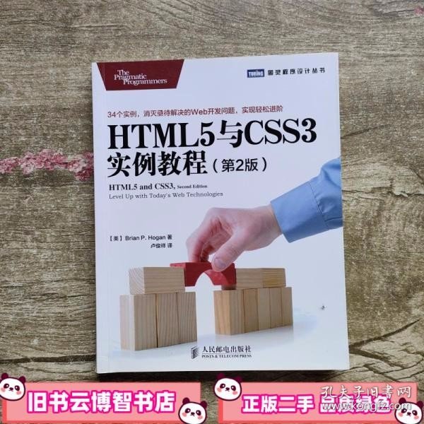 HTML5与CSS3实例教程（第2版）