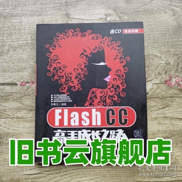 Flash CC高手成长之路