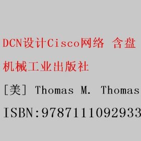 DCN设计Cisco网络 含盘 [美] Thomas M. Thomas Ⅱ 前导工作室 译 机械工业出版社 9787111092933