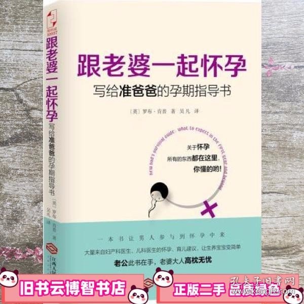 跟老婆一起怀孕：写给准爸爸的孕期指导书