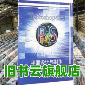 Photoshop CC平面设计与制作（第4版）