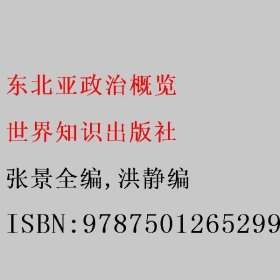 东北亚政治概览