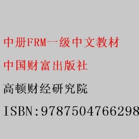 FRM一级中文教材