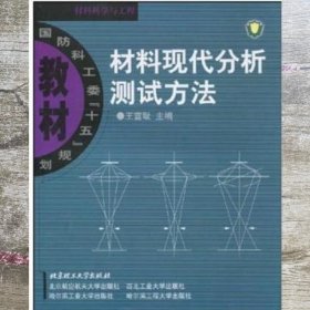 材料现代分析测试方法