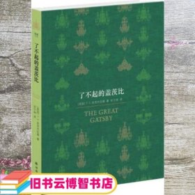 百读文库：了不起的盖茨比