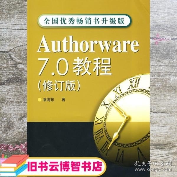 Authorware 7.0教程