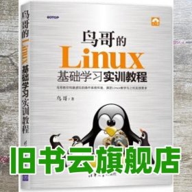 鸟哥的Linux基础学习实训教程